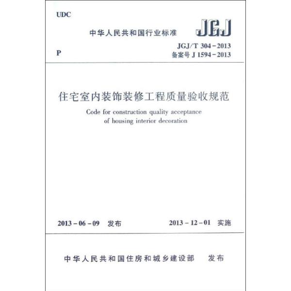 住宅装饰装修工程施工规范最新版详解及指南