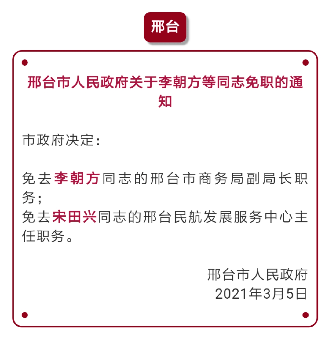 河北领导层最新任免动态，新变化与发展方向展望