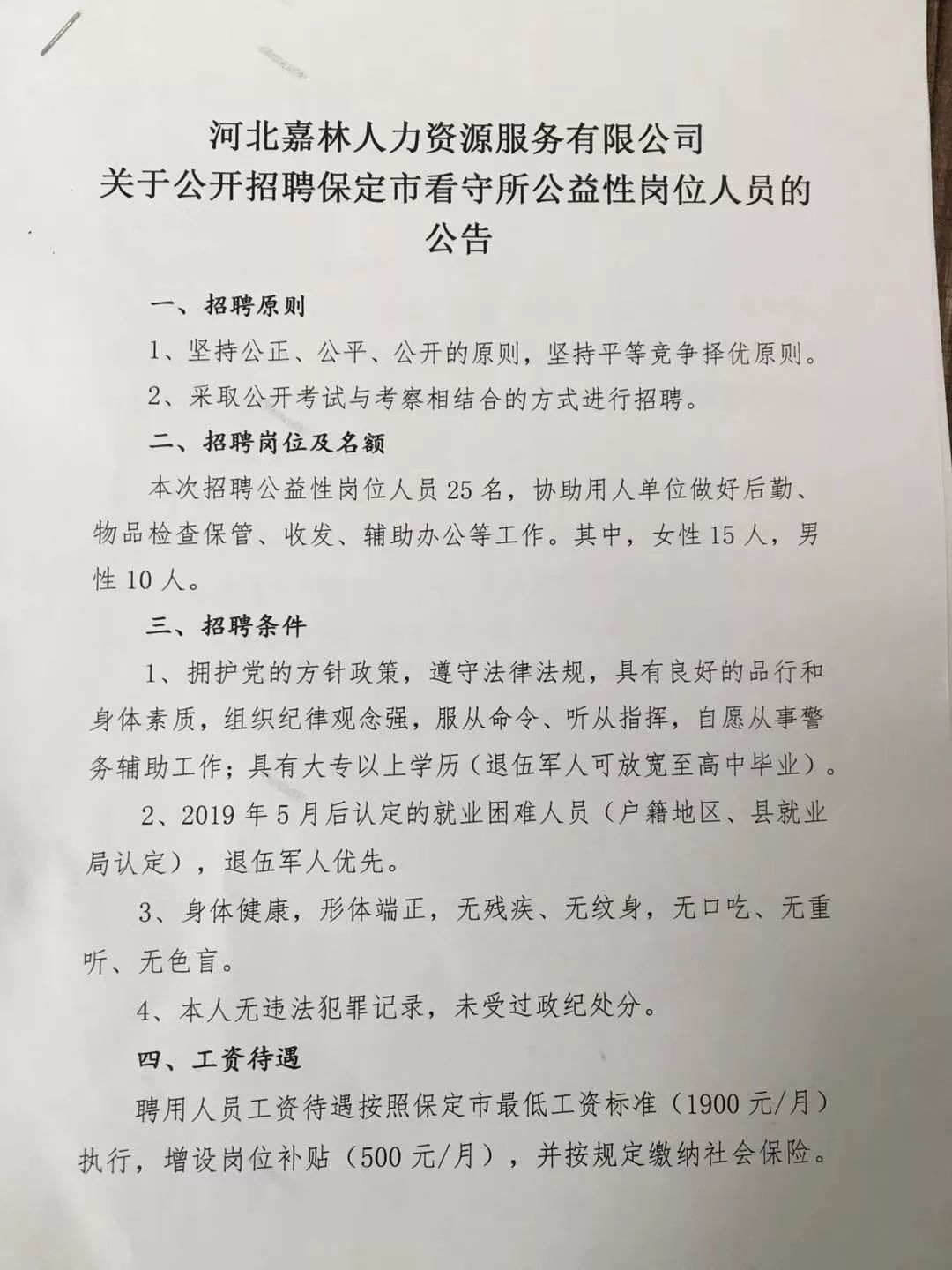 保定最新招聘信息汇总