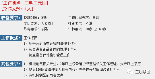 三明招聘网最新招聘动态及其行业影响概览