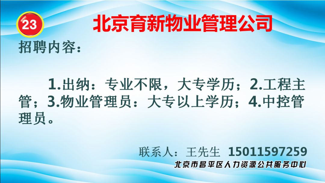 昌平最新招聘信息汇总