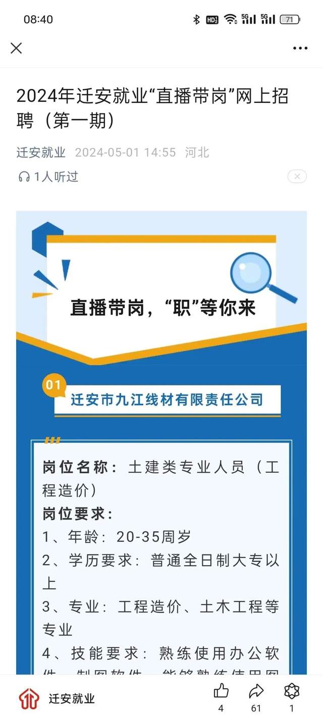 迁安最新招聘动态，职业发展黄金机遇来袭