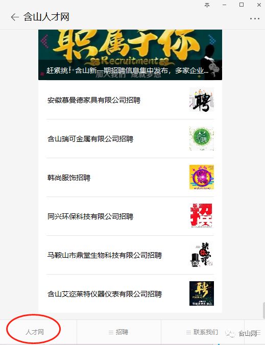 含山招聘网最新招聘信息，探寻职业发展无限机遇的起点