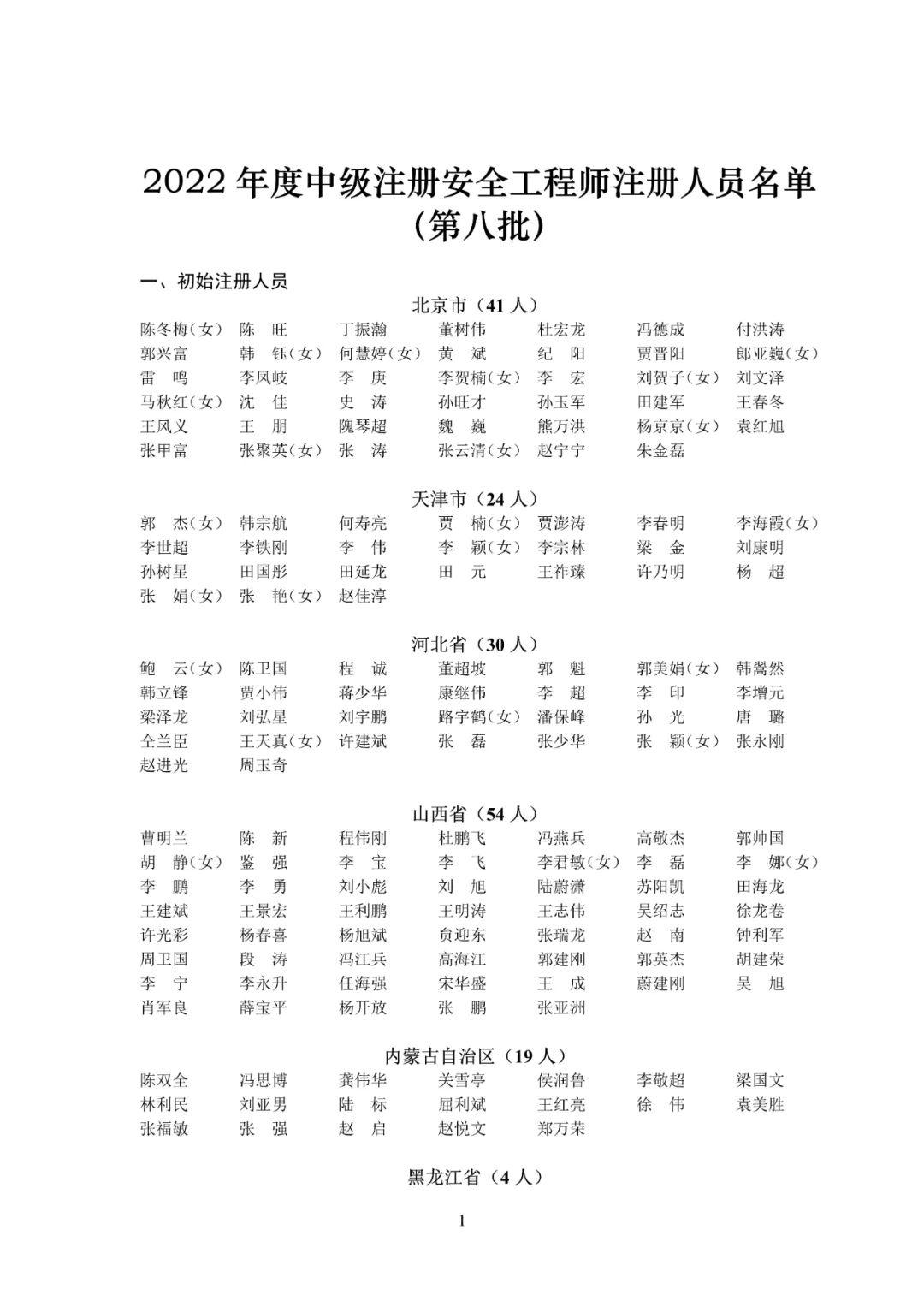 注安师注册最新消息全面解读与解析