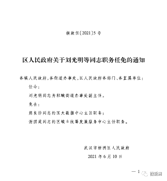 墙头镇人事任命动态更新