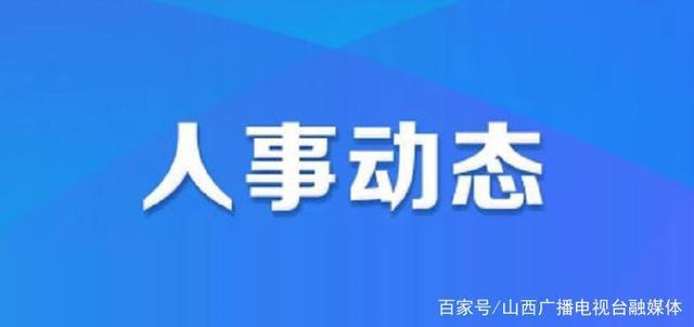 西乌珠穆沁旗小学人事任命揭晓，未来教育新篇章启航