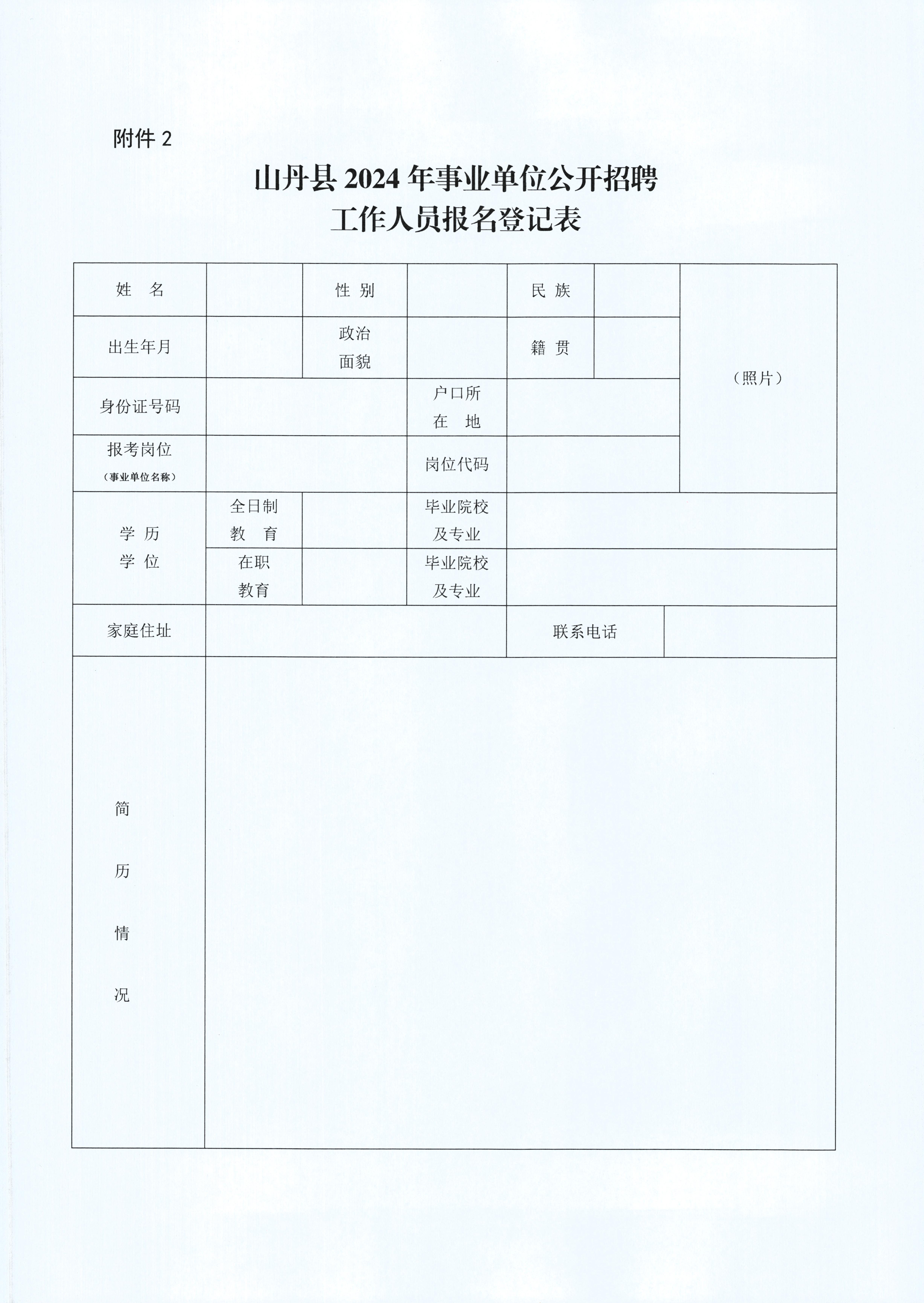 山丹县应急管理局最新招聘公告解读