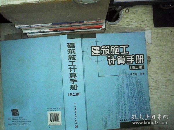 建筑施工计算手册最新版全面解读与应用指南