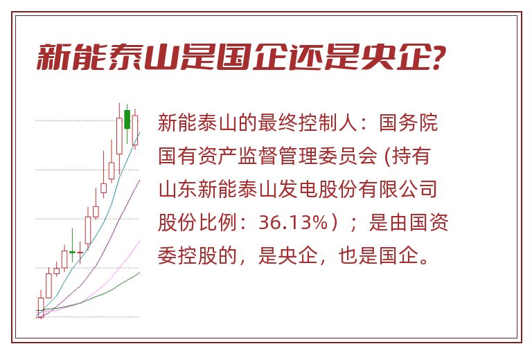 新能泰山重组最新消息全面解析