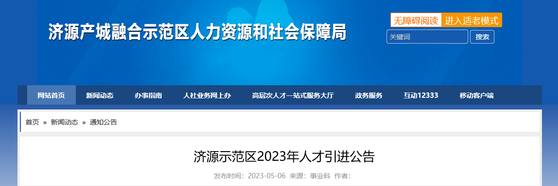 济源论坛最新招聘信息揭晓，影响广泛关注