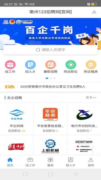 晋州360最新招聘消息全面解读