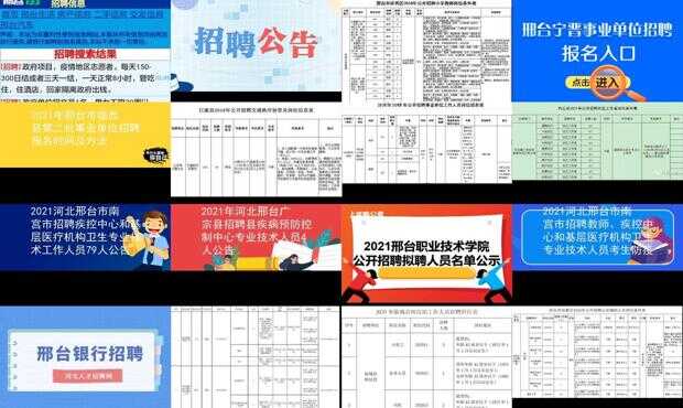 邢台最新招工信息汇总，123个职位等你来挑战