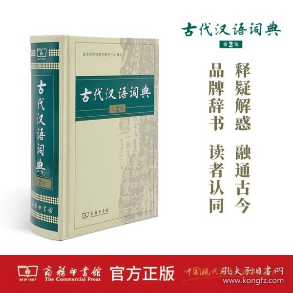 古代汉语词典最新版本的深度探索与解析