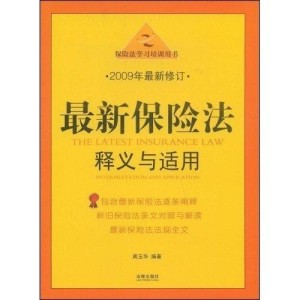 最新保险法重塑行业生态，强化消费者权益保障