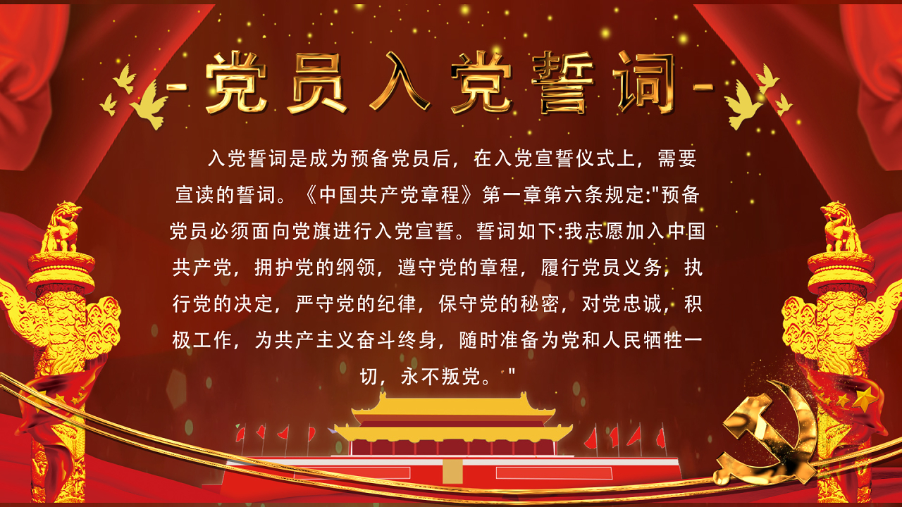 入党誓词最新，信仰、责任与担当的庄严誓言