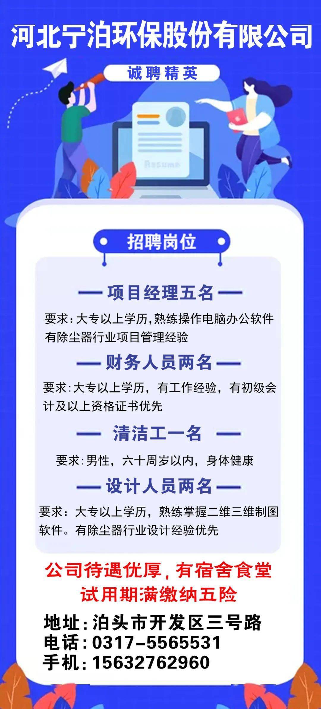 泊头最新招工信息及其社会影响分析