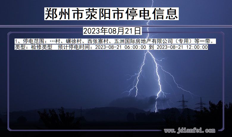 郑州最新停电通知，应对电力短缺，保障城市运行措施揭晓