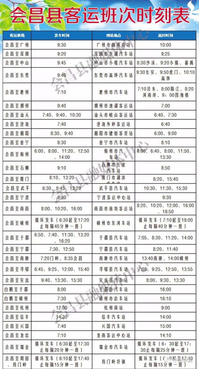 定南汽车站最新时刻表详解，班次、时间一览无余