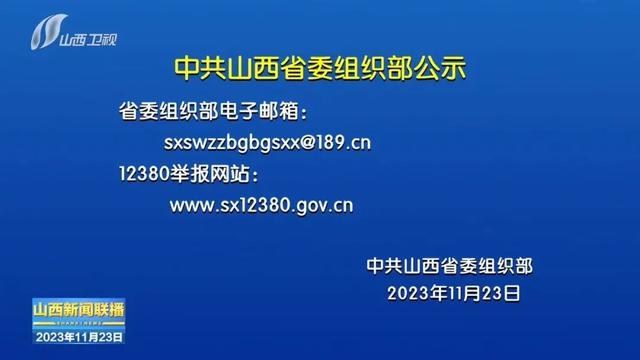 山西省组织部公示新举措，深化人才队伍建设，助力地方发展新篇章