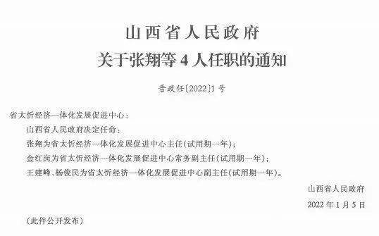 格宗村人事任命最新动态与未来展望