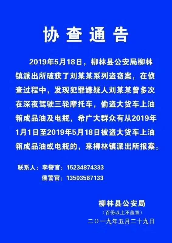 柳林县公安局最新动态报道